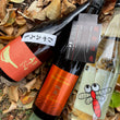 Load image into Gallery viewer, A Toast to Autumn | Sake 3 pack