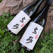 Load image into Gallery viewer, Hidden Treasures | Sake 2 pack