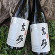 Load image into Gallery viewer, Hidden Treasures | Sake 2 pack